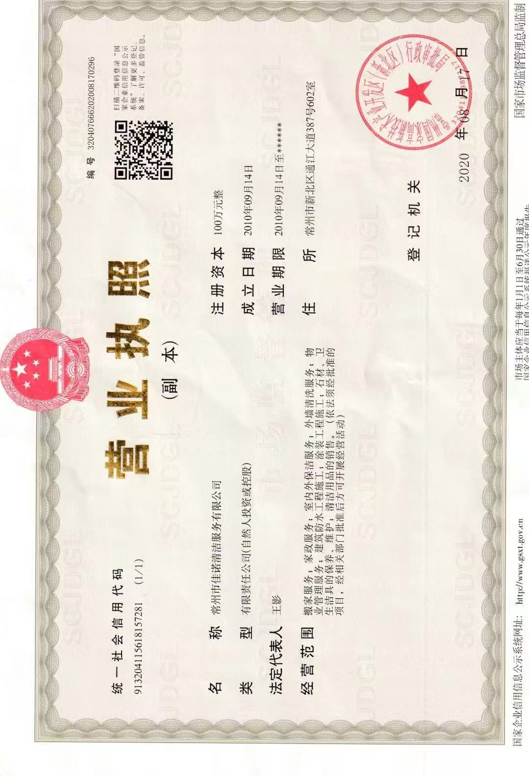 常州清洗